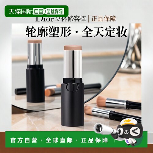 欧洲直邮Dior迪奥立体阴影修容棒 10g 轮廓塑型全天定妆 #04正品
