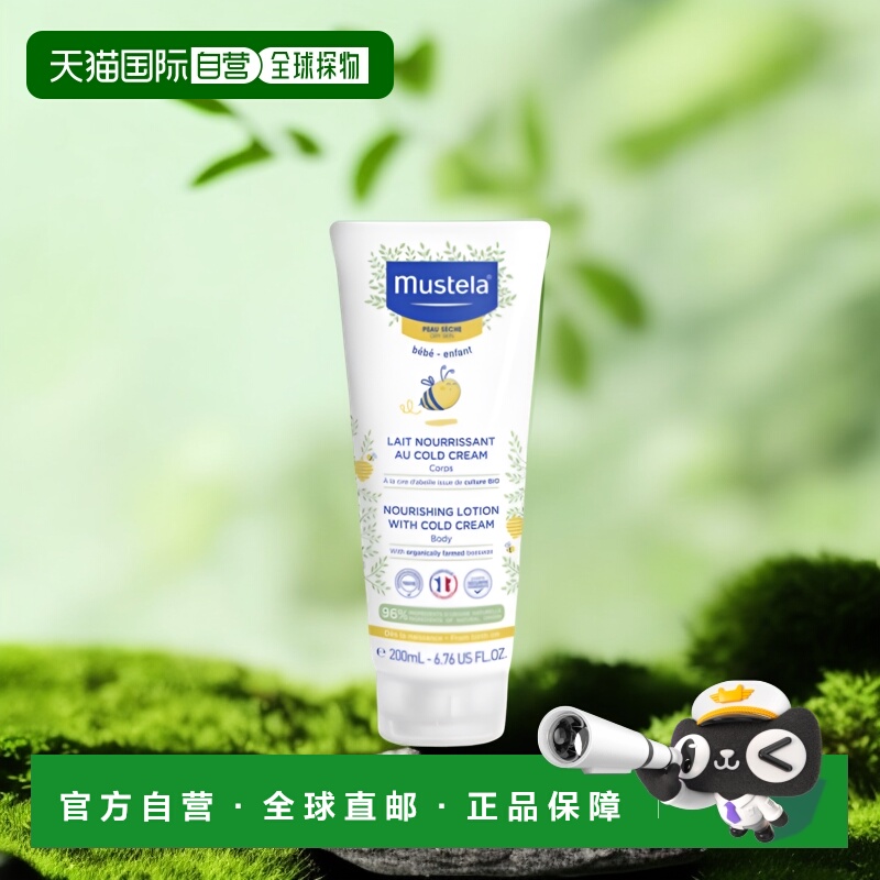 欧洲直邮Mustela/妙思乐宝宝滋润保湿润肤乳滋润乳液200ml/支正品