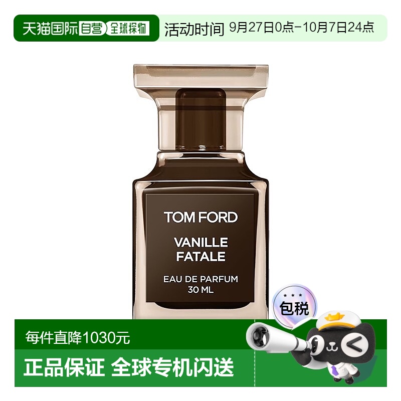 欧洲直邮Tom Ford汤姆福香草尤物中性浓香水EDP 30ml 2024新版