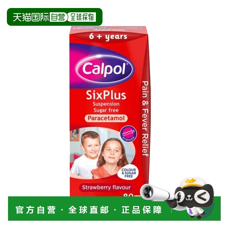 欧洲直邮calpol退烧止痛流感冒儿童6岁+无糖口服混悬液草莓味