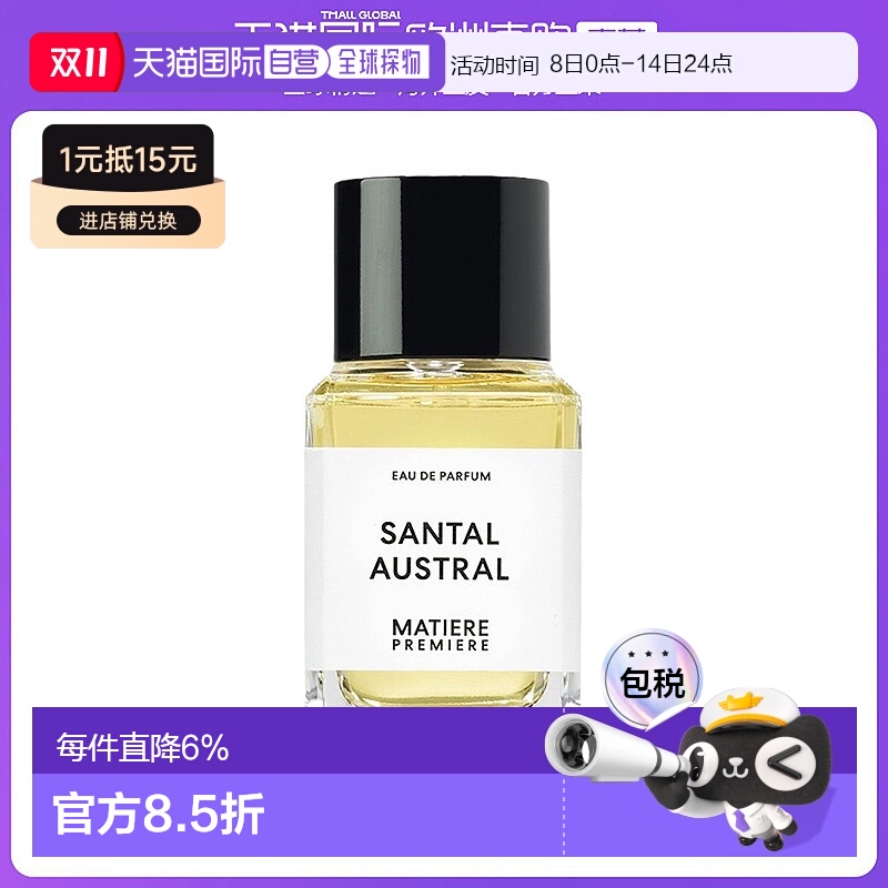 欧洲直邮MatierePremiere马蒂埃十日檀中性浓香水100mlEDP正品