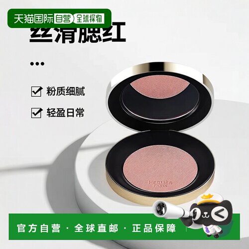欧洲直邮Hermes爱马仕丝滑腮红6g修容打底日常轻盈粉质细腻#正品