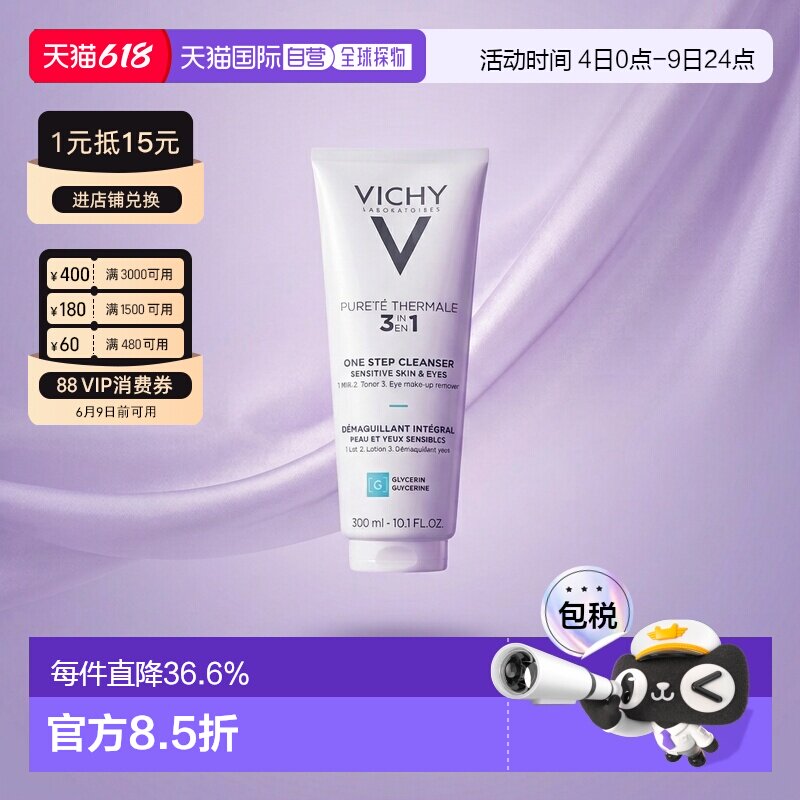 欧洲直邮Vichy/薇姿泉之净三合一卸妆乳300ML/支清洁温和正品面部