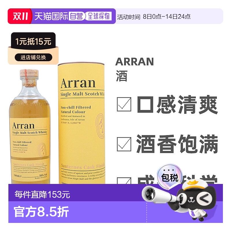 欧洲直邮Arran艾伦苏格兰单一麦芽威士忌谷物酿造醇厚绵柔0.7L