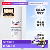 欧洲直邮Eucerin优色林修护霜干性皮肤舒安舒缓敏感50ml正品 保湿