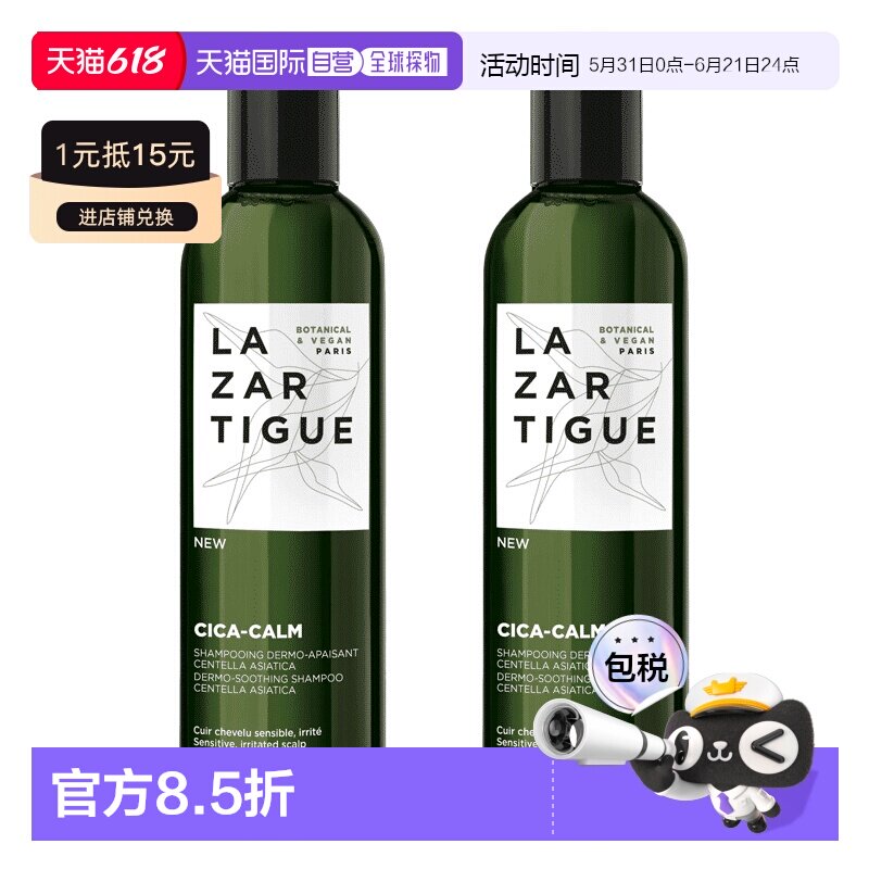 欧洲直邮Lazartigue积雪草敏感头皮洗发水减少瘙痒发红头皮正品