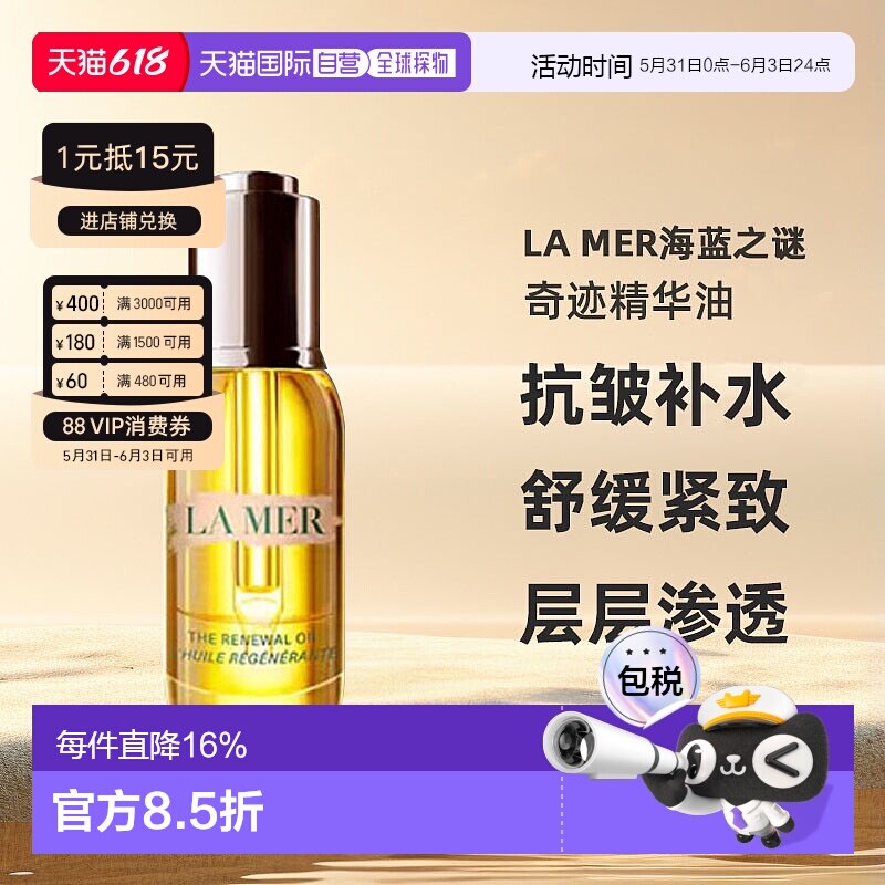 欧洲直邮LA MER海蓝之谜奇迹精华油补充胶原护肤舒缓紧致30ml正品