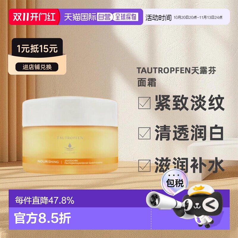 欧洲直邮Tautropfen天露芬沙棘抗氧面霜温和滋润修复50ml情人正品