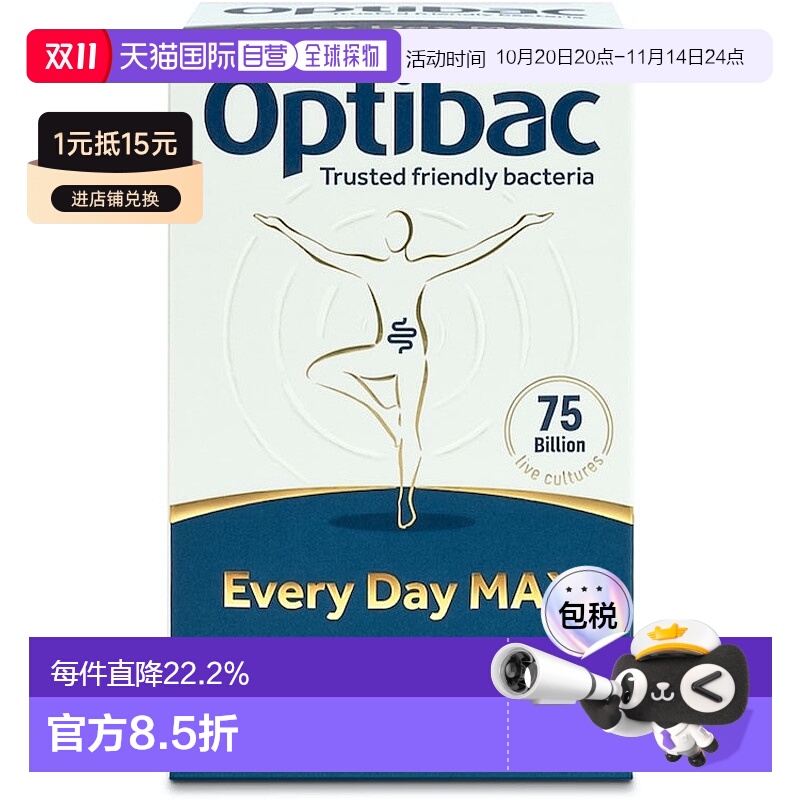 欧洲直邮英国药房Optibac欧贝客每日益生菌肠胃健康补充免疫力30
