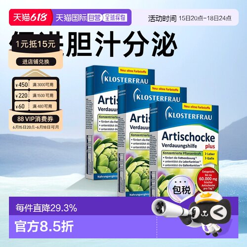【新版】欧洲直邮德国修女洋蓟片PLUS胆碱脂肪消化保护肝胆3盒装