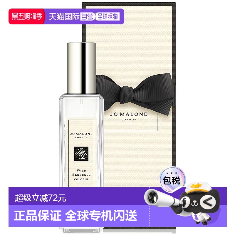香港直邮JoMaloneLondon祖玛珑蓝风铃30ml香水持久留香正品