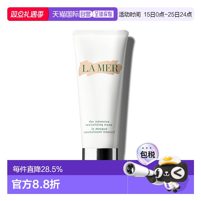 欧洲直邮LA MER 海蓝之谜密集赋活精华面膜75ml修护海藻净化正品