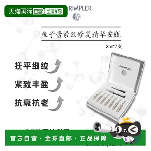 欧洲直邮dr rimpler慕特紧致淡纹精华安瓶正品