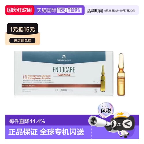 欧洲直邮西班牙ENDOCARE安多可1号VC精华抗氧温和去黄提亮修正品