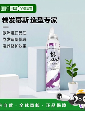 Bumble and bumble卷发慕斯146ml正品