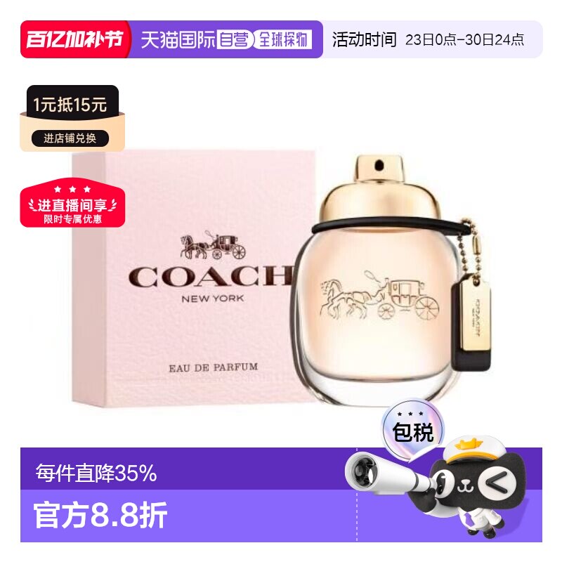 香港直邮COACH蔻驰纽约女士香水浓香水/淡香水90ml香调清新正品