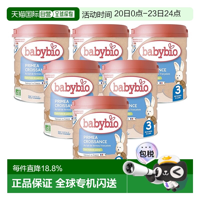 欧洲直邮Babybio伴宝乐标准型奶粉4800g3段有机标准型婴儿奶粉