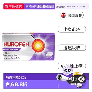 Nurofen赖氨酸缓解偏头痛快速吸收针对性止痛