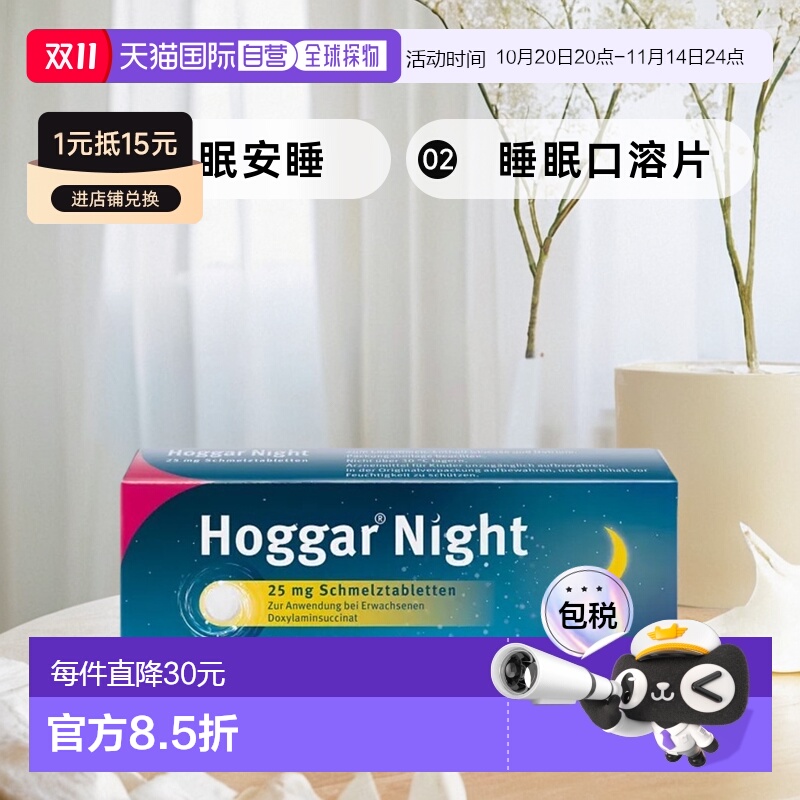 欧洲直邮德国药房Stada多西拉明25mg助眠安睡睡眠口溶片10粒礼物