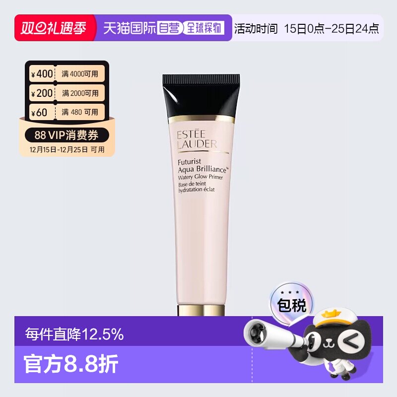 欧洲直邮ESTEE LAUDER 雅诗兰黛沁水妆前乳40ml清透细腻服帖正品