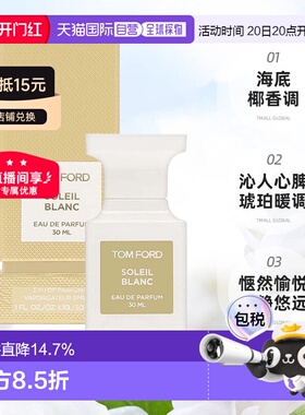 欧洲直邮TF汤姆福特香水阳光琥珀璀璨流光EDP30/50/100ml正品