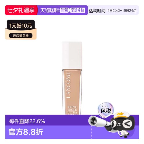 欧洲直邮Lancome兰蔻Teint Idole持妆光泽护肤粉底液30ml白盖正品