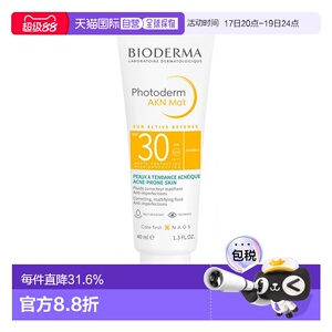 Bioderma贝德玛防晒乳霜40ml皙妍清爽控油遮瑕修复美白正品