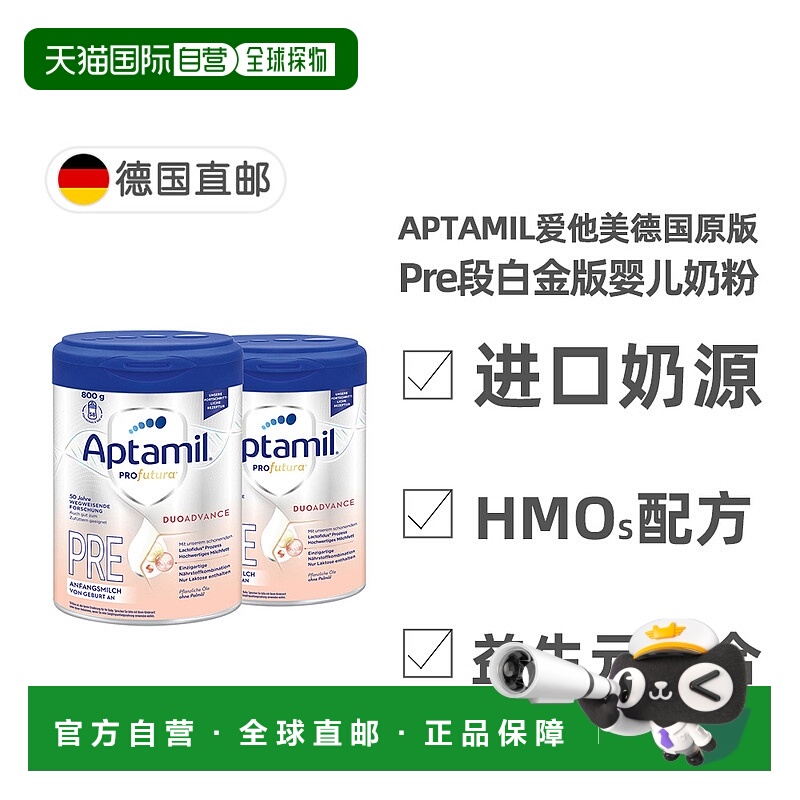 欧洲直邮德国爱他美白金pre段0-6月新生儿HMO奶粉800g*2罐