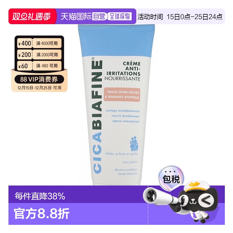 欧洲直邮Biafine/比亚芬无香特护滋养霜200ml/支 幼婴儿童可用