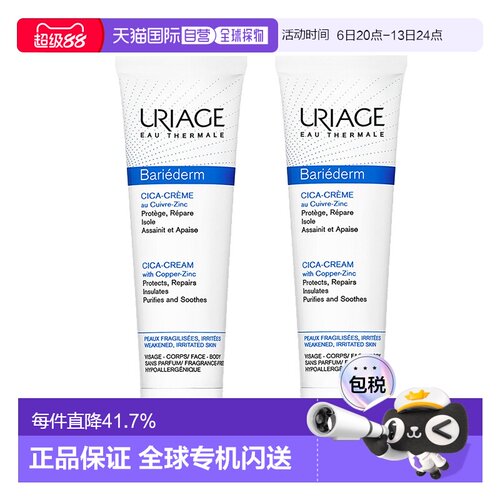 欧洲直邮Uriage依泉舒缓修护霜100ml*2cica绷带霜B5深层敏感肌