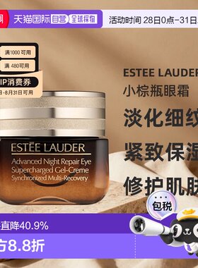 Estee Lauder雅诗兰黛小棕瓶眼霜 淡纹修护凝润15ml正品