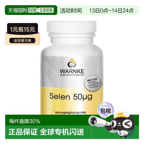 Warnke德国补硒片100粒原装进口成人补充硒元素硒酵母