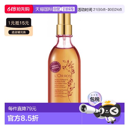 欧洲直邮Melvita蜜葳特紧致纤体油100ml保湿滋润呵护天然植物正品