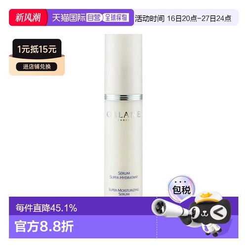 欧洲直邮ORLANE幽兰 级保湿精华 30ml 保湿深层补水正品