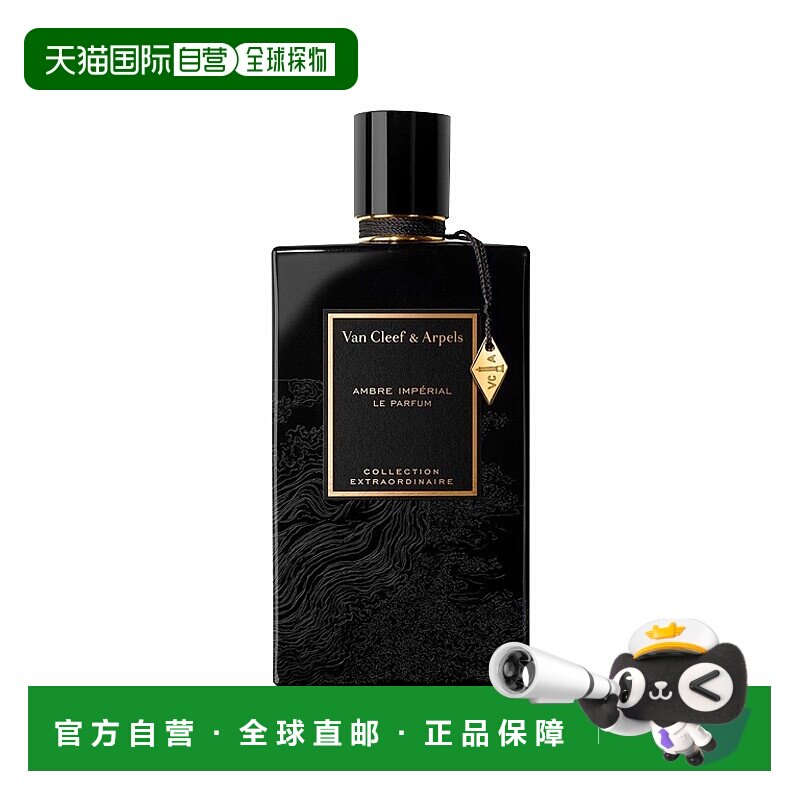 欧洲直邮Van Cleef&Arpels梵克雅宝非凡珍藏系列-皇家琥珀香精75m