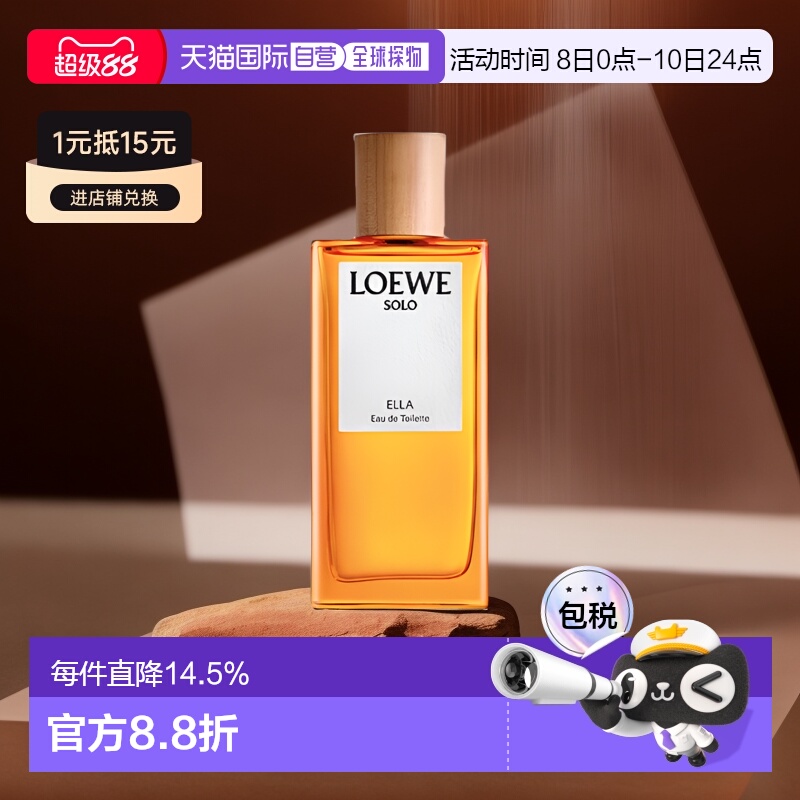 欧洲直邮罗意威独奏宣言女士淡香水LOEWE Solo Ella EDT100ML正品
