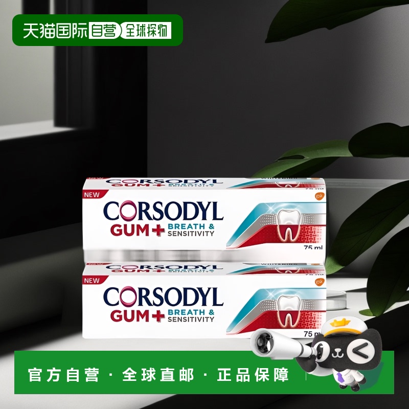 欧洲直邮英国药房Corsodyl呼吸敏感牙膏75ml牙龈敏感除口气口臭