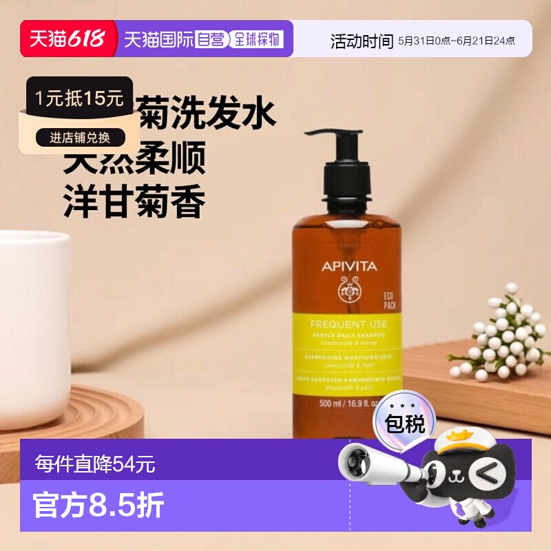 西班牙直邮APIVITA/艾蜜塔 洋甘菊蜂蜜日常柔顺洗发水500ml正品