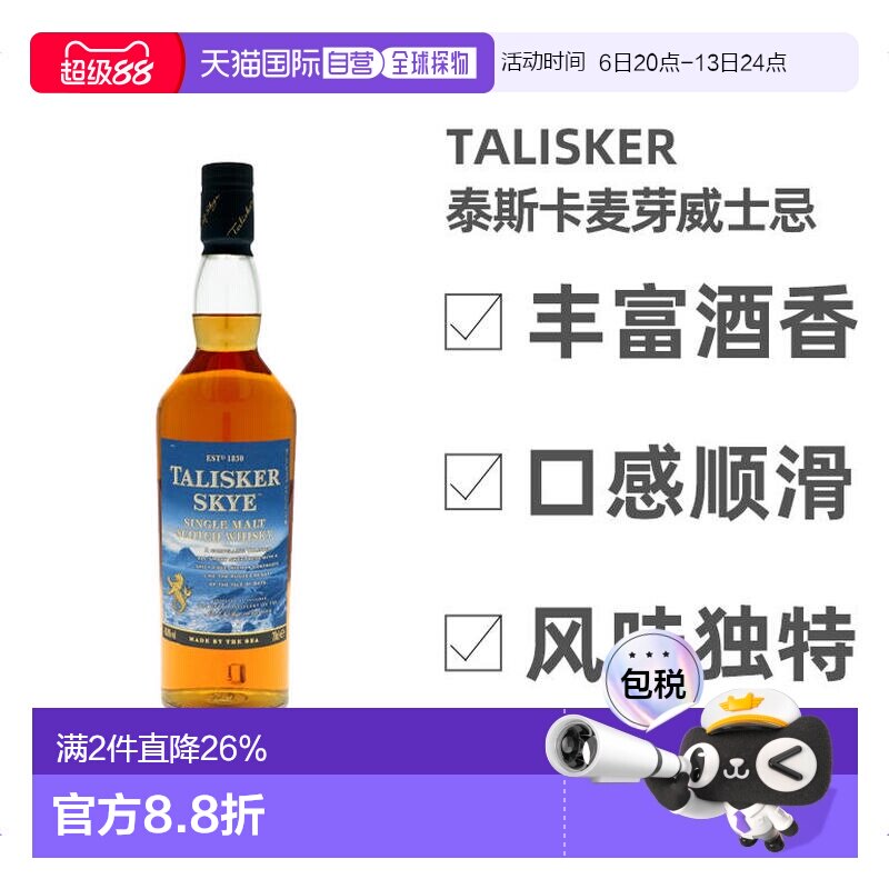 talisker泰斯卡麦芽威士忌礼盒装图片