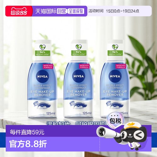 欧洲直邮英国药房NIVEA双效防水眼部卸妆液125ml*3温和洁面眼妆