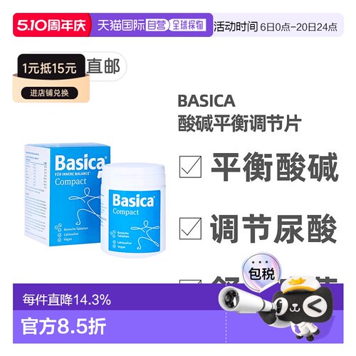 欧洲直邮 德国药房BASICA酸碱平衡营养片360粒尿酸调节关节