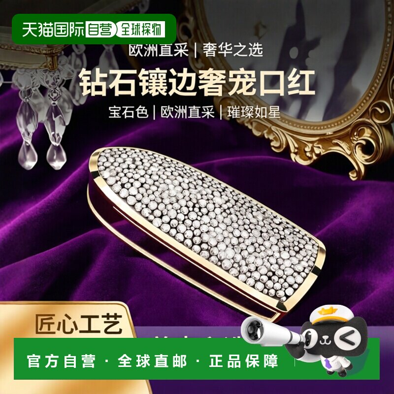 欧洲直邮Guerlain娇兰臻彩宝石唇膏口红钻石壳#LE-STRASSE正品