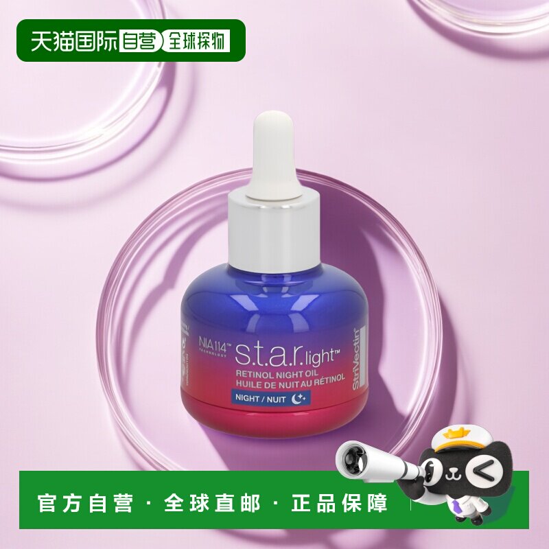 欧洲直邮Strivectin视黄醇精华30ml温和舒缓紧致肌肤淡化细纹正品