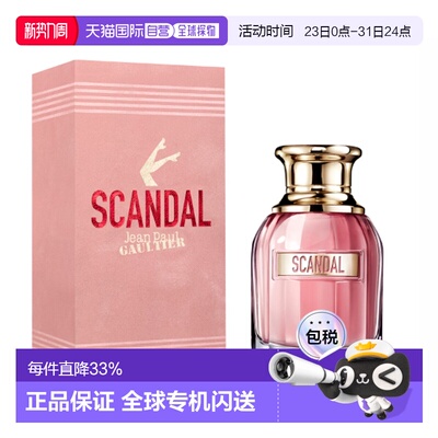 JEAN PAUL GAULTIER高缇耶 scandal 丑闻女士香水系列正品浓香