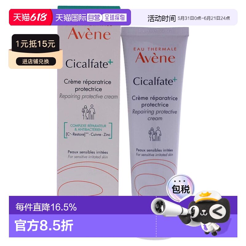 自营|Avene雅漾急救面霜干燥刺激肌肤屏障受损婴幼儿可用100ml