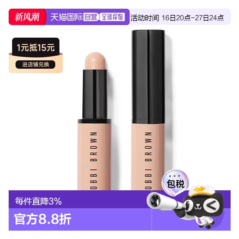 欧洲直邮BOBBI BROWN芭比波朗校色修饰遮瑕棒3g 修容立体#浅正品图片
