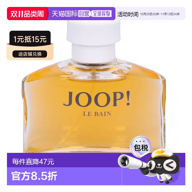 欧洲直邮joop!乔普香浴女士淡香水75ml持久留香清新东方花香正品