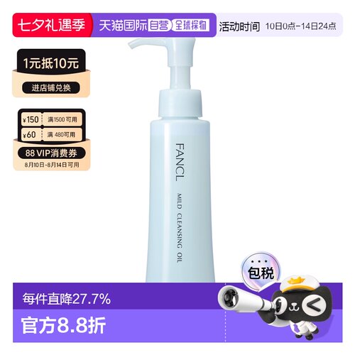 香港直邮FANCL芳珂 无添加纳米卸妆液 深层洁净120ml正品