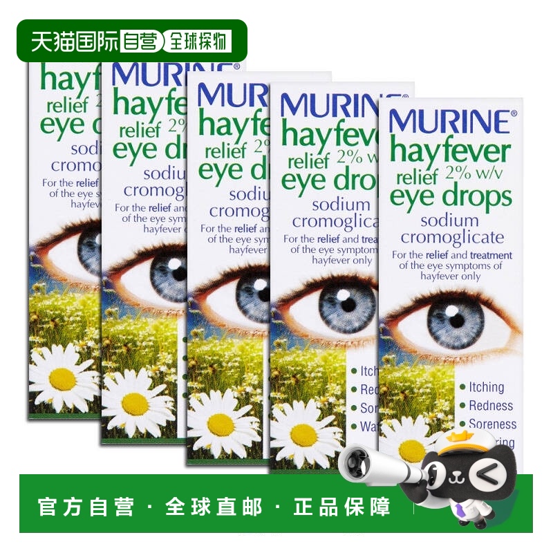 欧洲直邮英国药房Murine缓解花粉过敏滴眼液眼部痒流泪过敏5瓶