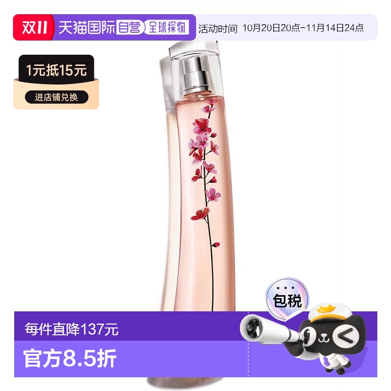 欧洲直邮kenzo 女士香水淡香木质舒缓持久留香清新淡雅自然75ml